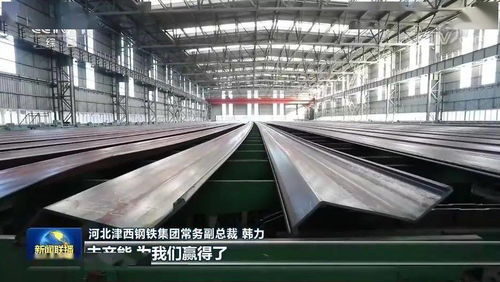 津西集團(tuán)以國際高端鋼材精品調(diào)結(jié)構(gòu)，創(chuàng)新引領(lǐng)轉(zhuǎn)型升級(jí)