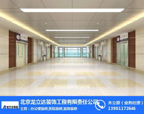 龍立達裝飾 打造醫療空間新體驗——專業醫院室內裝修效果圖與優質建筑裝飾材料銷售服務